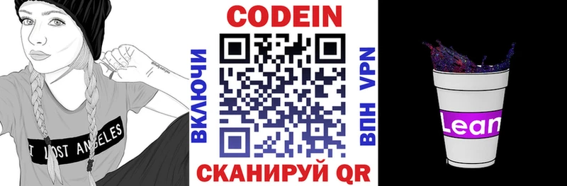 Купить где  Межгорье  Кодеиновый сироп Lean Purple Drank 